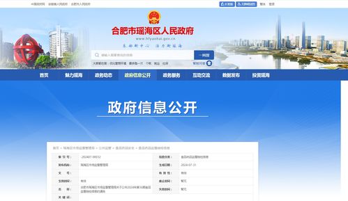 合肥市瑶海区市场监督管理局关于公布2024年第36期食品监督抽检信息的通告