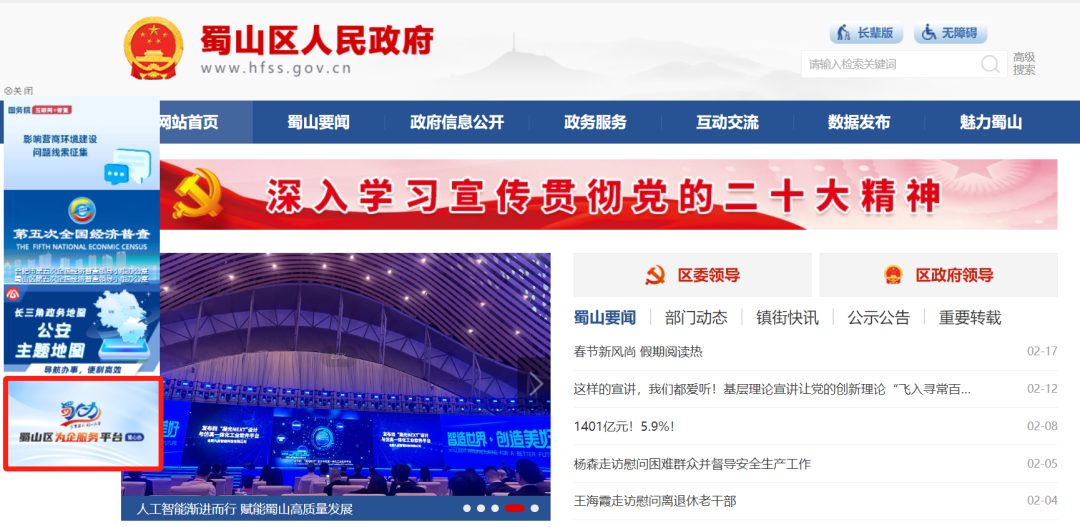 合肥市蜀山区在安徽省“新春第一会”上受到表彰