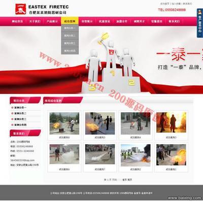 【图】- php消防器材企业网站源码 生成html - 合肥经济技术开发区网站建设 - 百姓网
