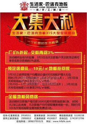 巴洛克地板315促销盛会来袭 - 促销信息 - 合肥房地产门户网站 - 合房网 hfhouse.com