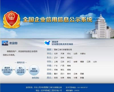如何在合肥工商局红盾网查询企业的基本信息