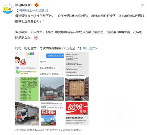 大学生因封校物资紧张求助企业获捐助,泉州企业集体爱心接力让网友泪目