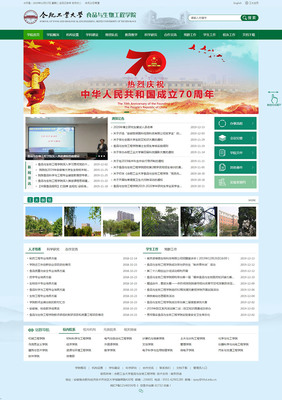 合肥工业大学食品与生物工程学院