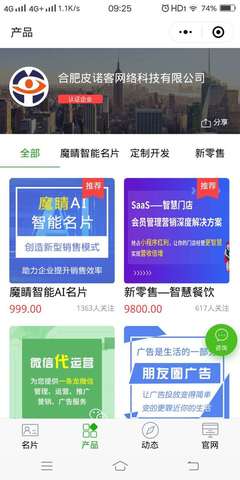 魔睛智能小程序开启智能销售新时代
