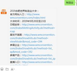 2019合肥世界制造业大会是哪天