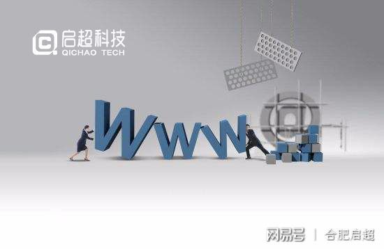 合肥企业建站要多少钱 启超网站建设