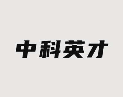 合肥万户签约中科英才打造全新响应式网站