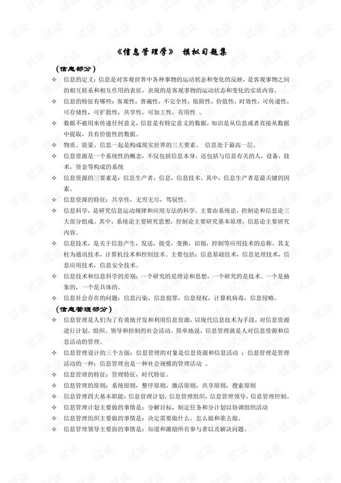 合肥工业大学 信息管理学 期末考试复习重点.pdf