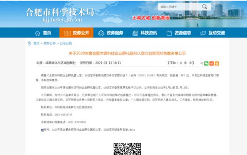 热烈祝贺中科先进制造产业园入选合肥市级科技企业孵化器