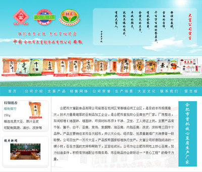 合肥大富副食品公司