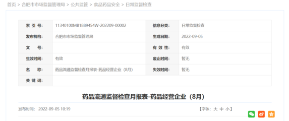 合肥市市场监督管理局:6家药品零售连锁总部限期整改