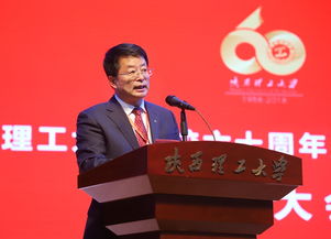 陕西理工大学召开建校60周年暨灾后重建10周年纪念大会