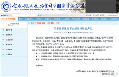 量子通信专家称遭企业董事长恐吓 发公开信提醒投资者_新闻_网
