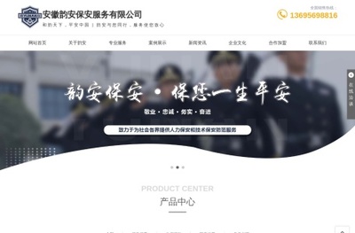 合肥保安公司官网 - 安徽韵安保安服务多年来专注于工厂,学校,商场,医院,物业,企业,活动等保安服务,合肥保安公司经验丰富,专业团队 - 全网精选网址导航