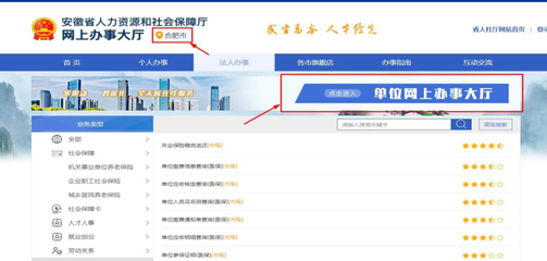 合肥公司社保减员怎么操作(合肥社保网上服务大厅减员流程)