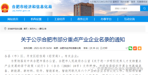 284户企业入选合肥市部分重点产业企业名录!