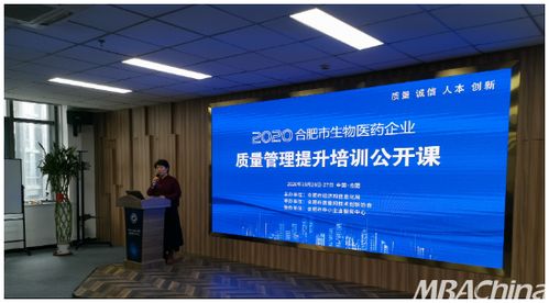 合肥市中小企业服务中心圆满举办2020年合肥市生物医药企业质量管理提升培训公开课