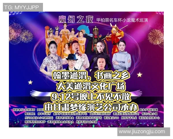 音乐盛典：穿越时空的魔幻之夜